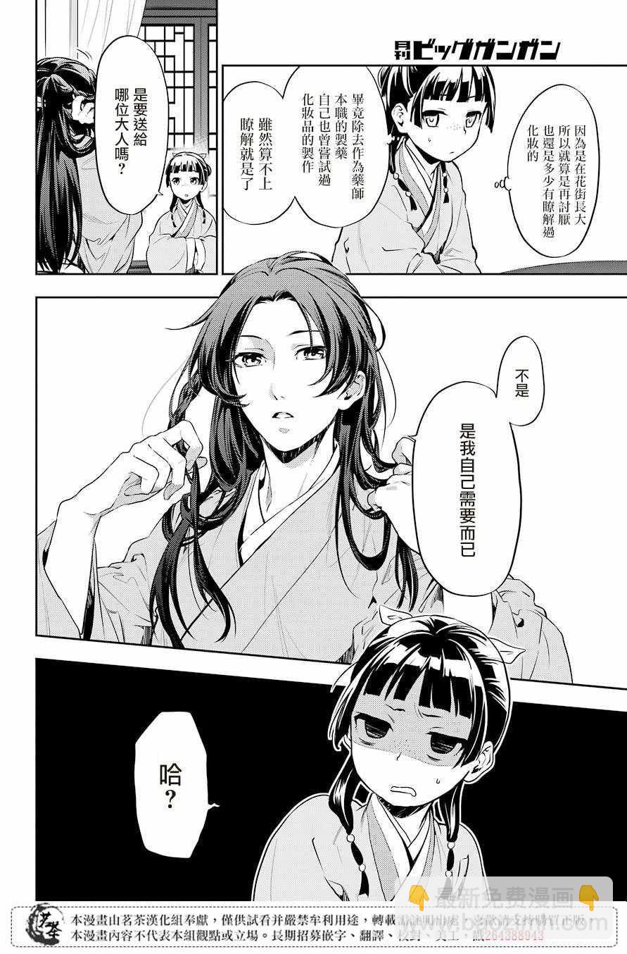 藥屋少女的呢喃 - 第27話 - 2