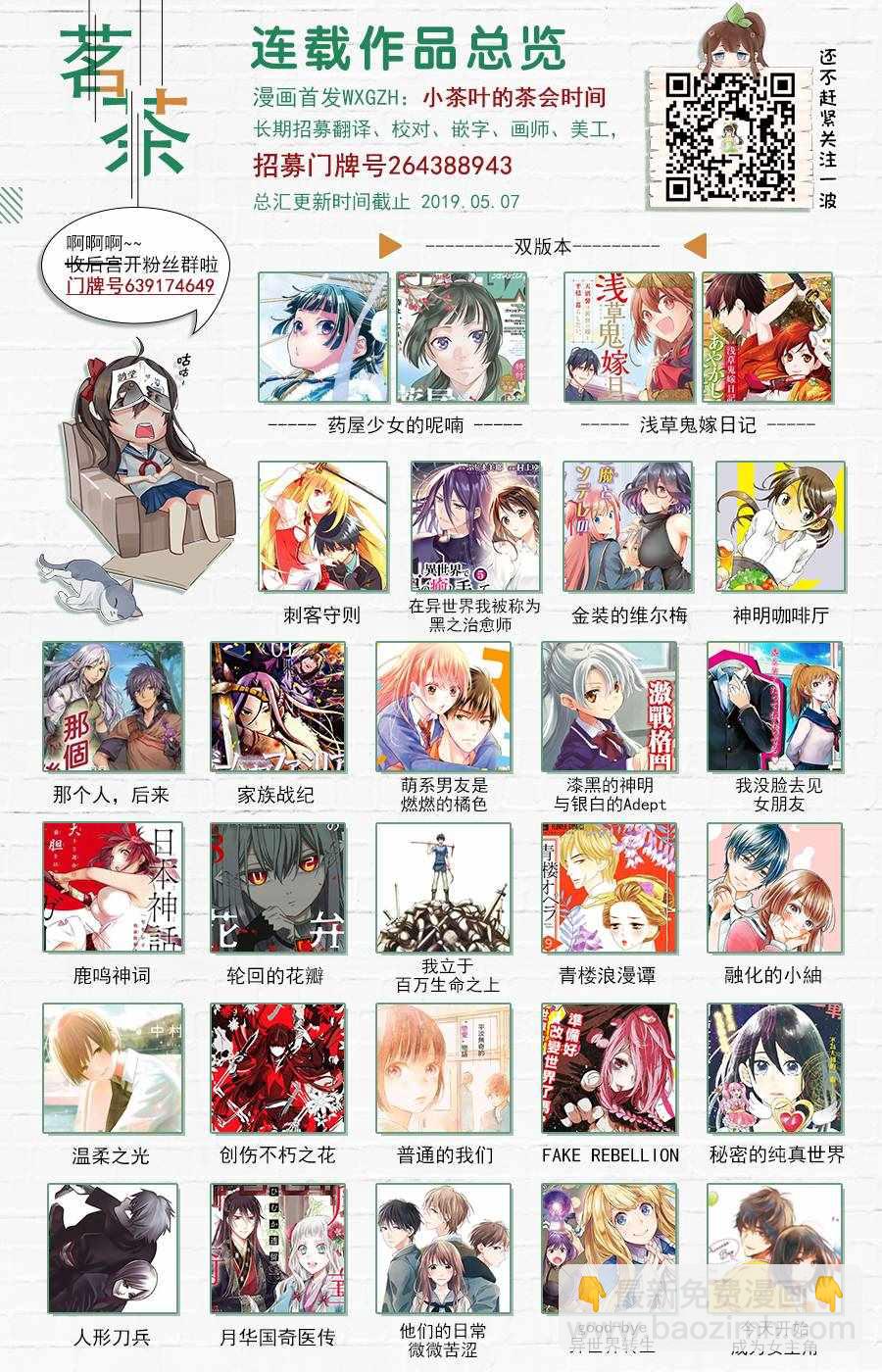 藥屋少女的呢喃 - 第27話 - 3