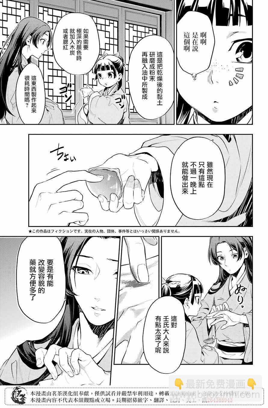 藥屋少女的呢喃 - 第27話 - 5