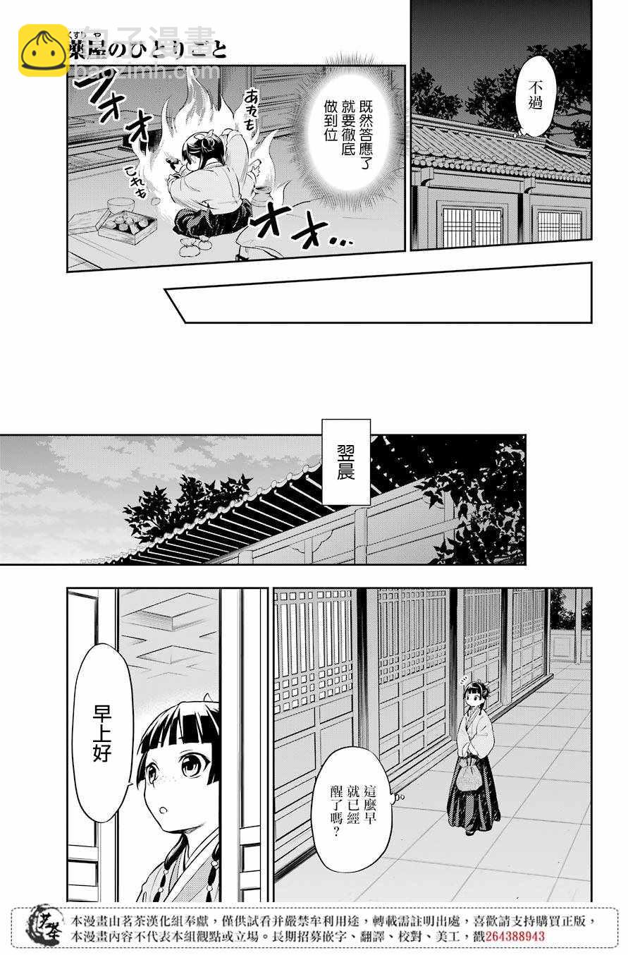 藥屋少女的呢喃 - 第27話 - 2