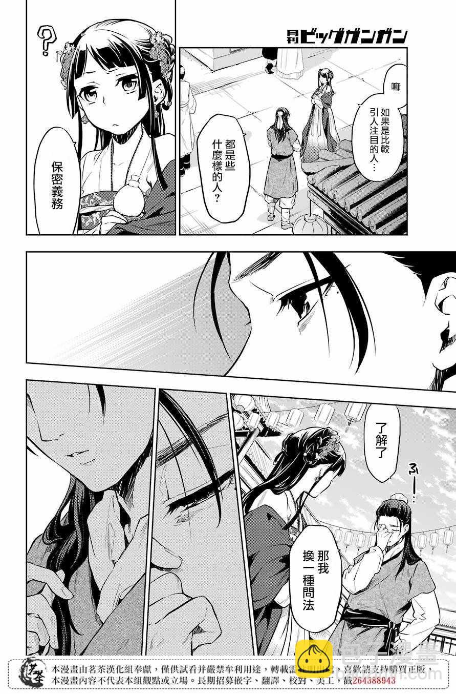 藥屋少女的呢喃 - 第28.5話 - 1