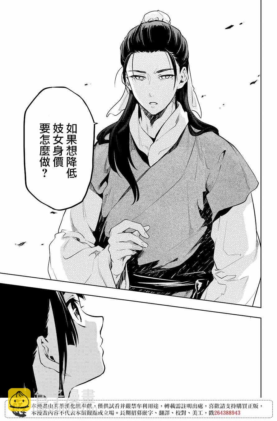 藥屋少女的呢喃 - 第28.5話 - 2