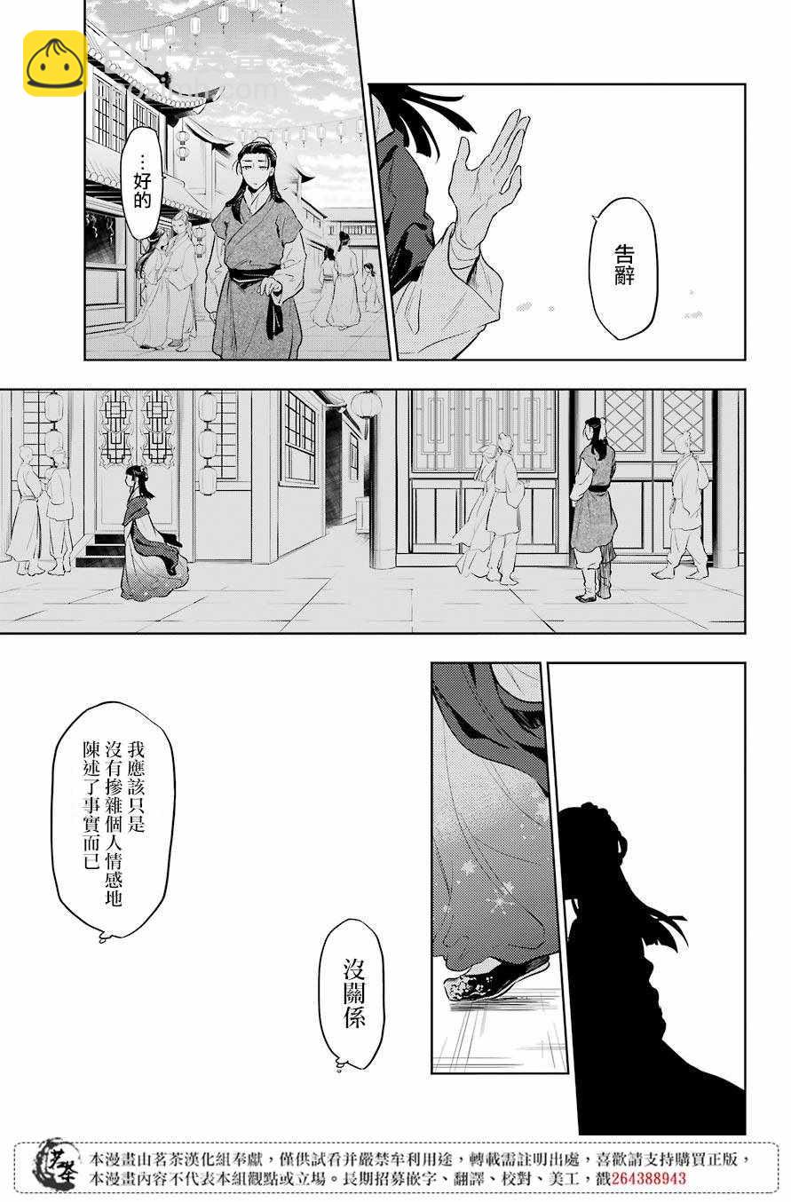 藥屋少女的呢喃 - 第28.5話 - 3