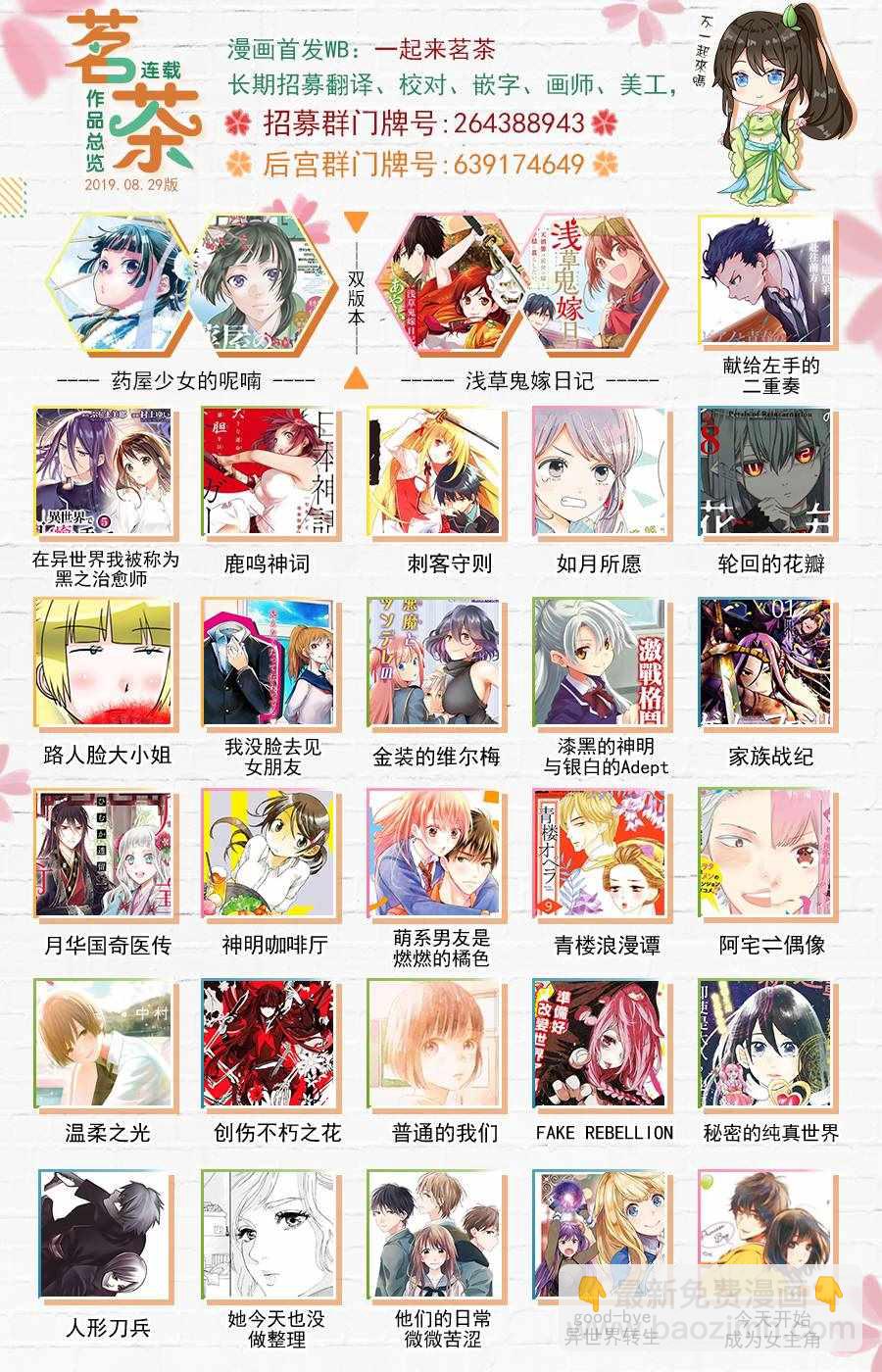 藥屋少女的呢喃 - 第28.5話 - 5