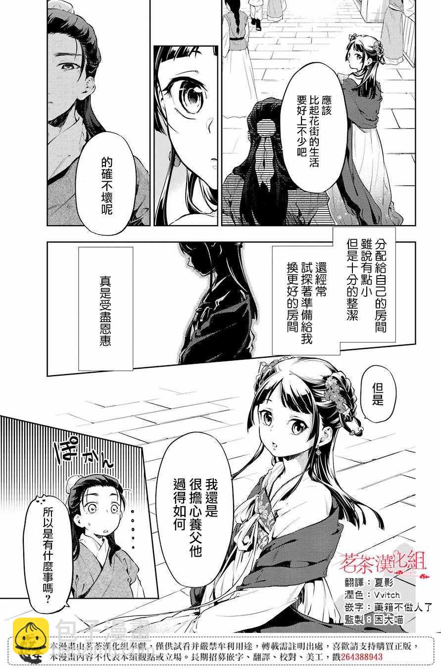 藥屋少女的呢喃 - 第28.5話 - 4