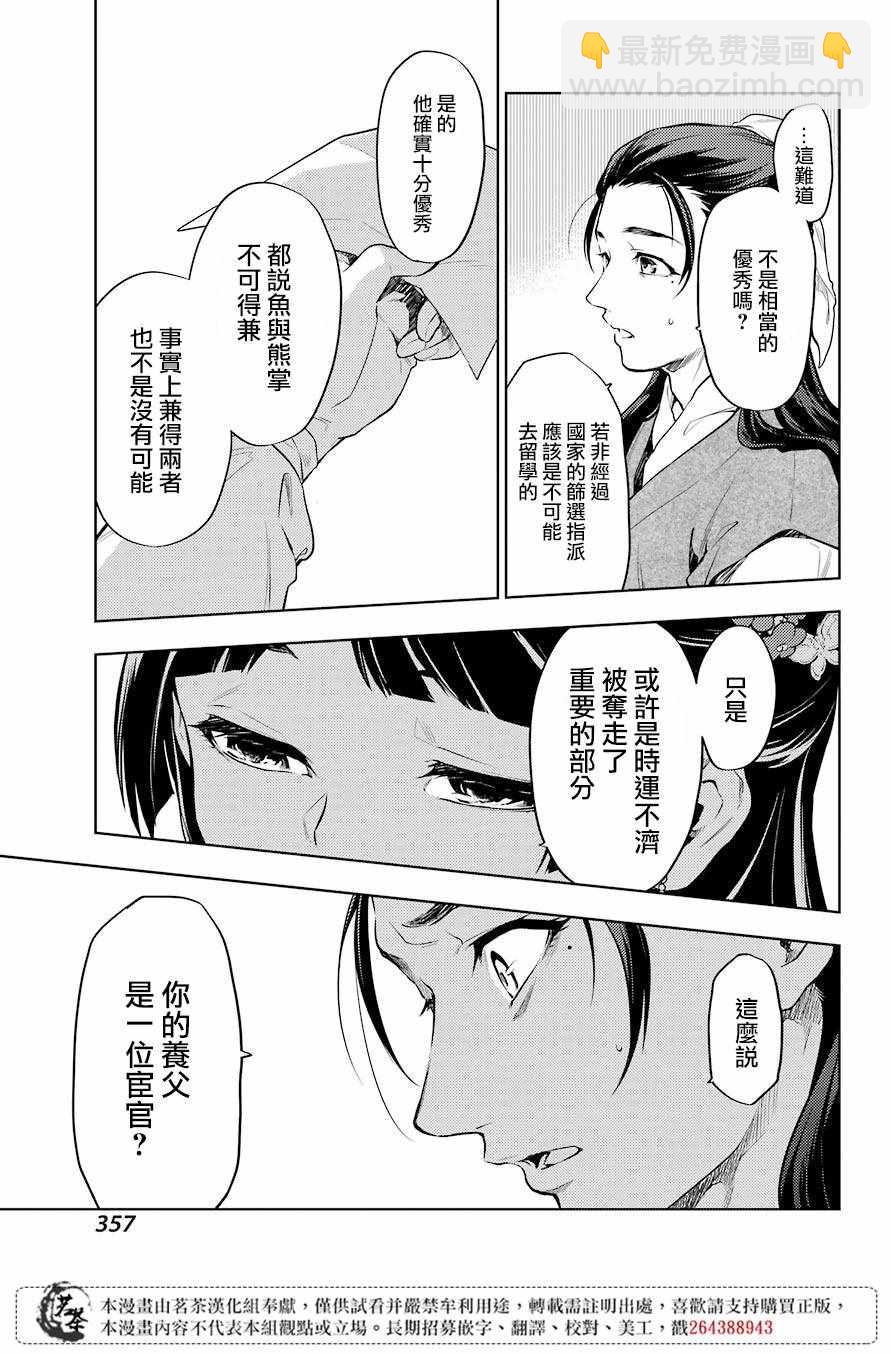 藥屋少女的呢喃 - 第28.5話 - 1