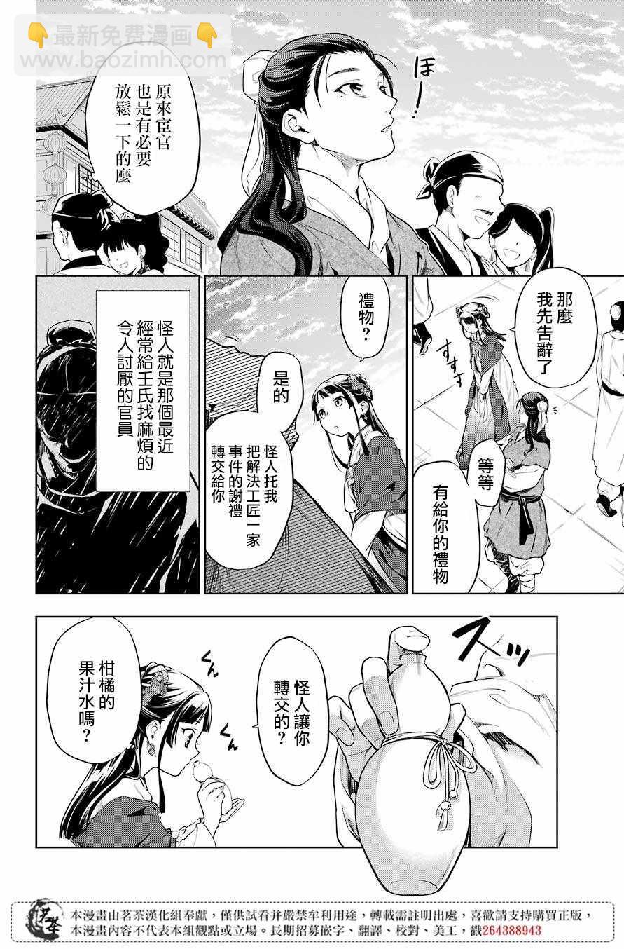 藥屋少女的呢喃 - 第28.5話 - 4