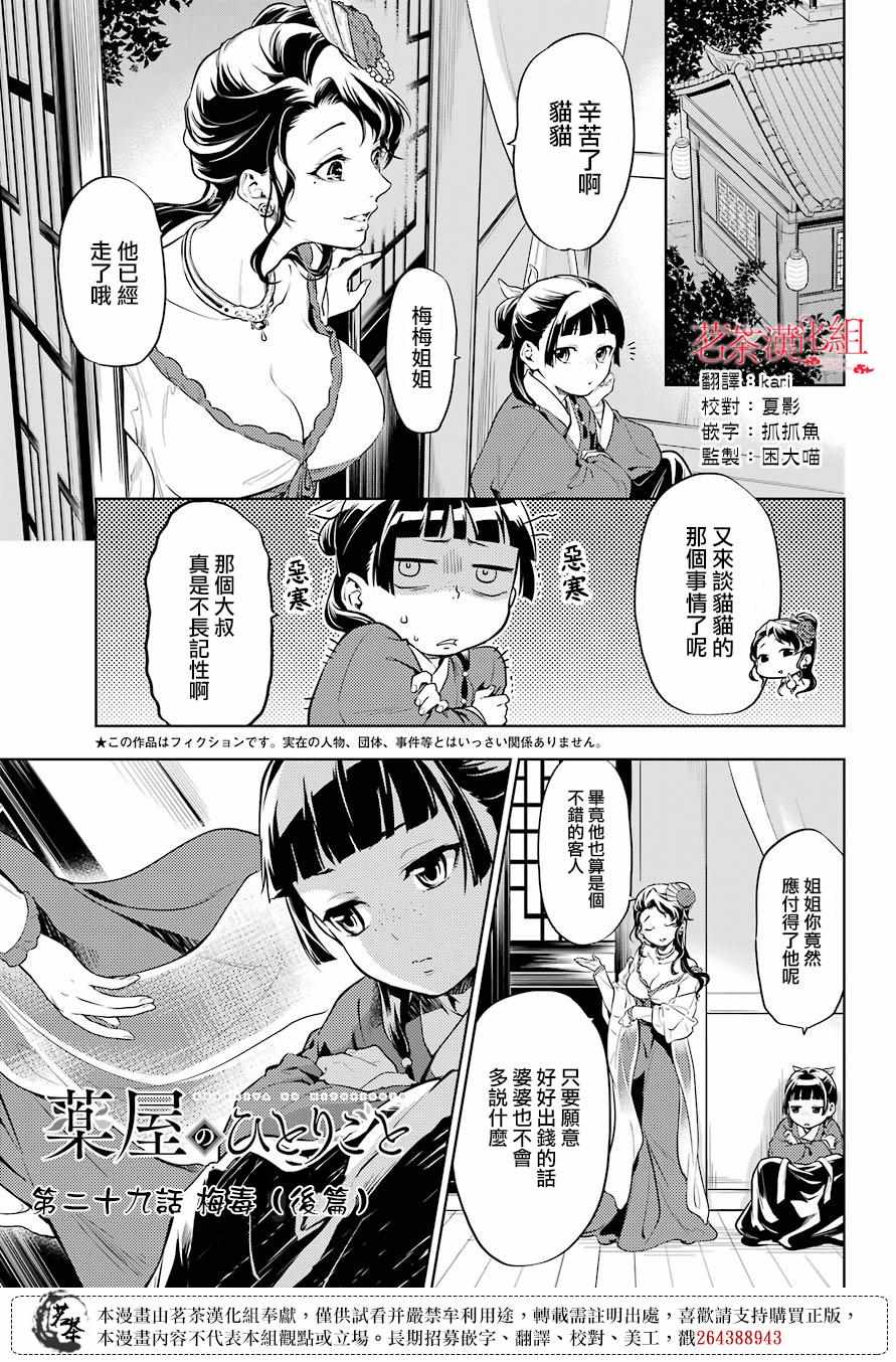 藥屋少女的呢喃 - 第29.5話 - 1