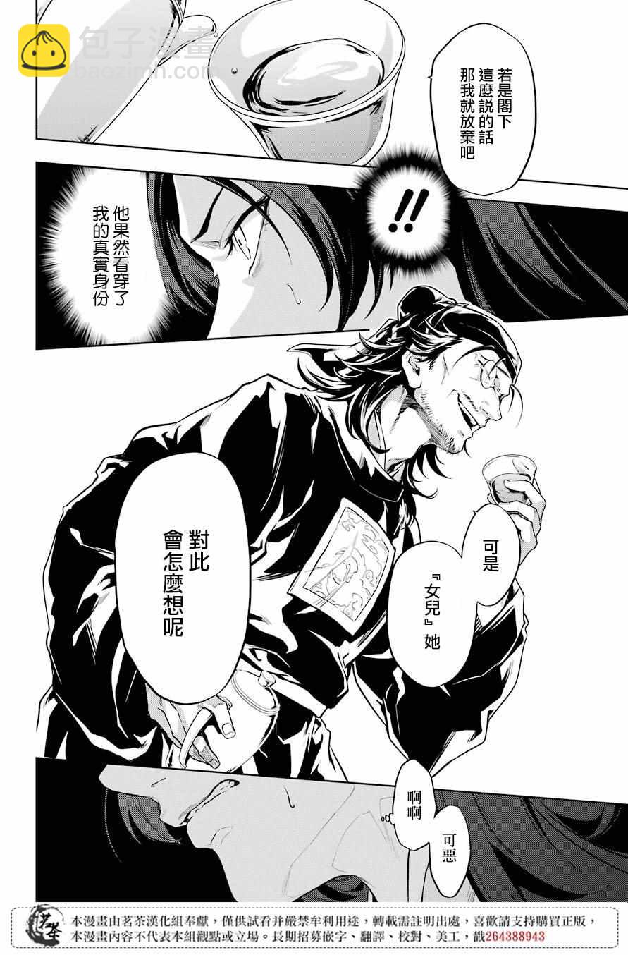 藥屋少女的呢喃 - 第29.5話 - 2