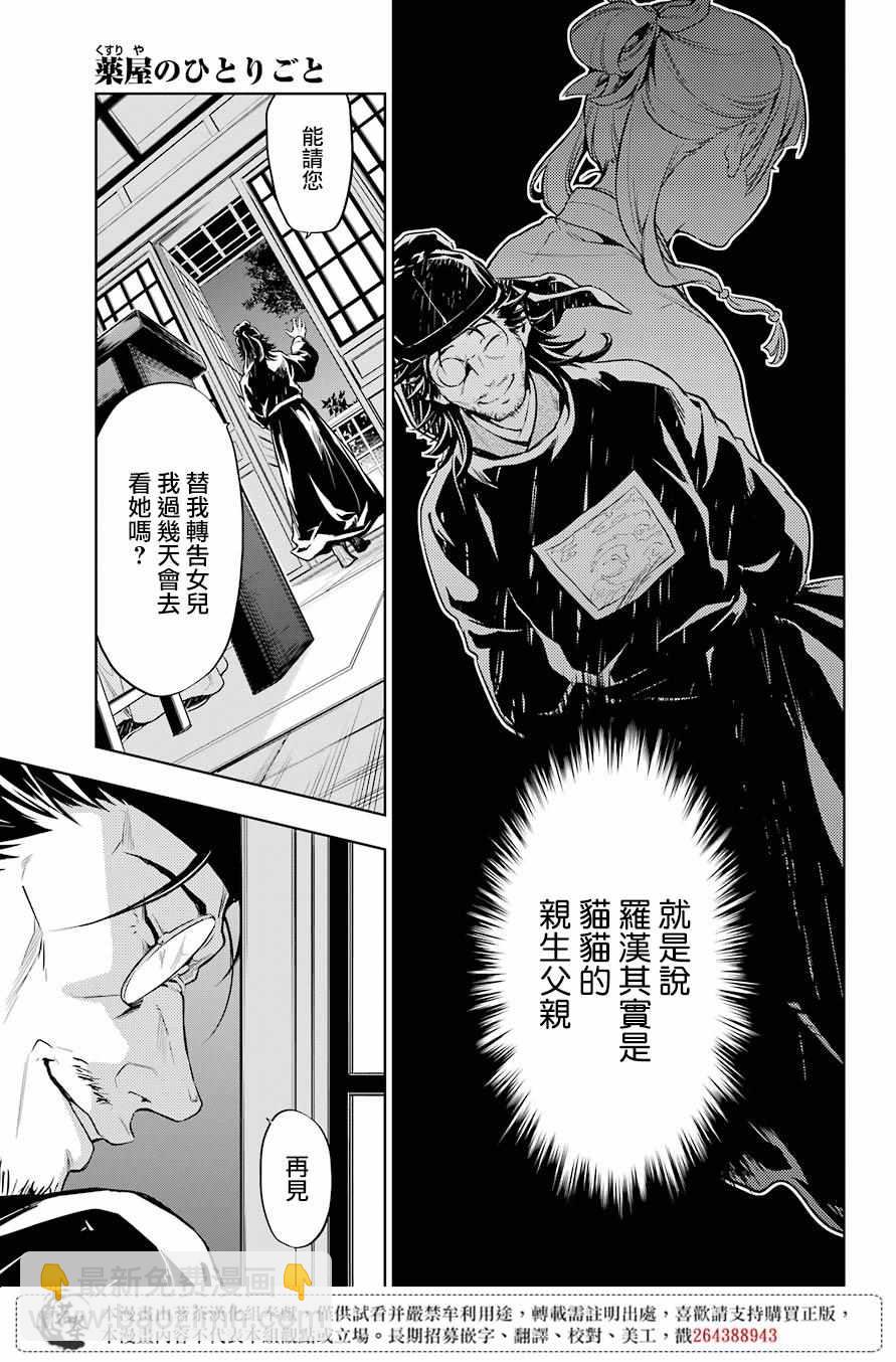 藥屋少女的呢喃 - 第29.5話 - 3