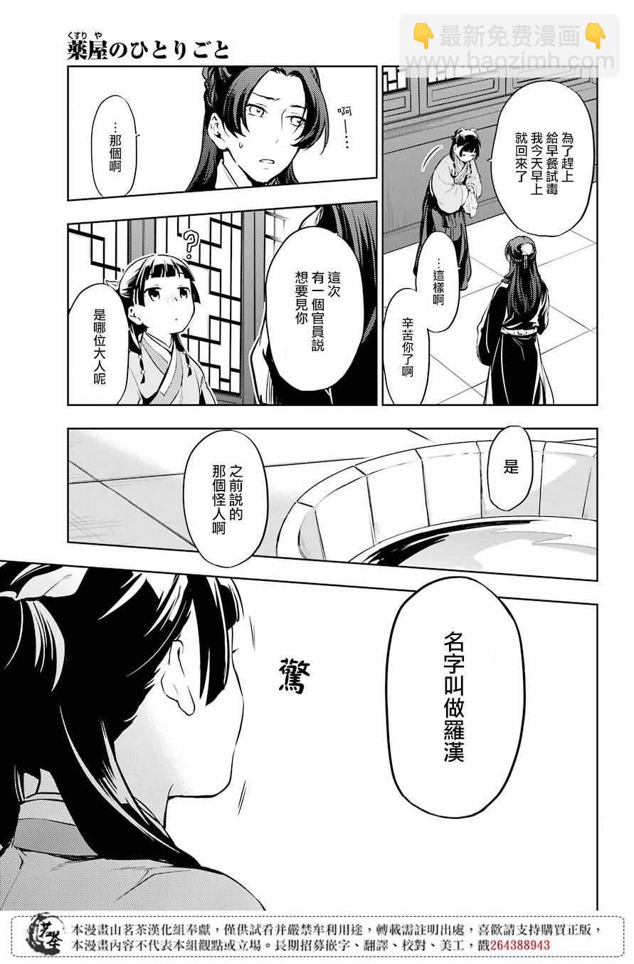 藥屋少女的呢喃 - 第29.5話 - 1