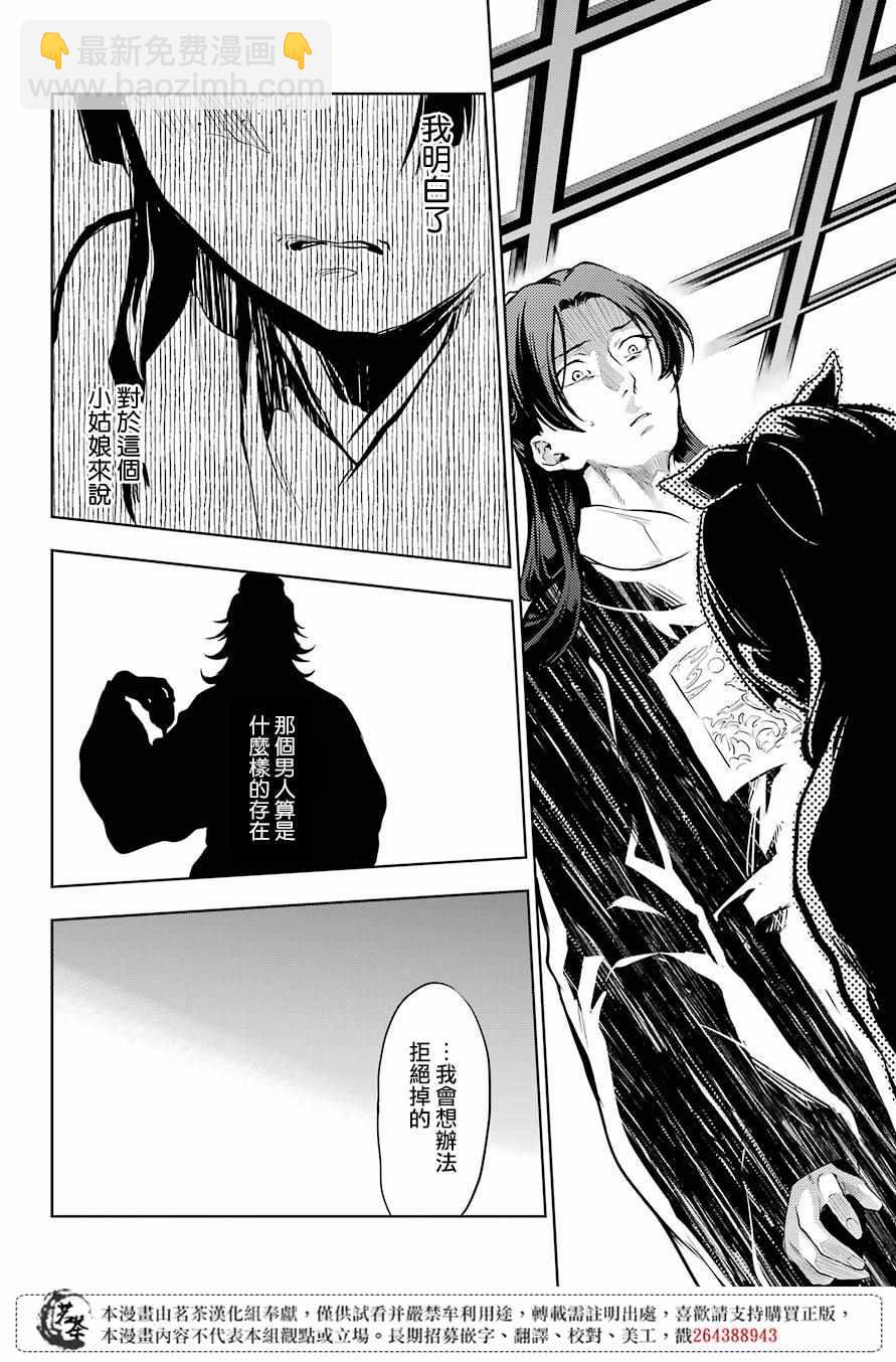 藥屋少女的呢喃 - 第29.5話 - 3