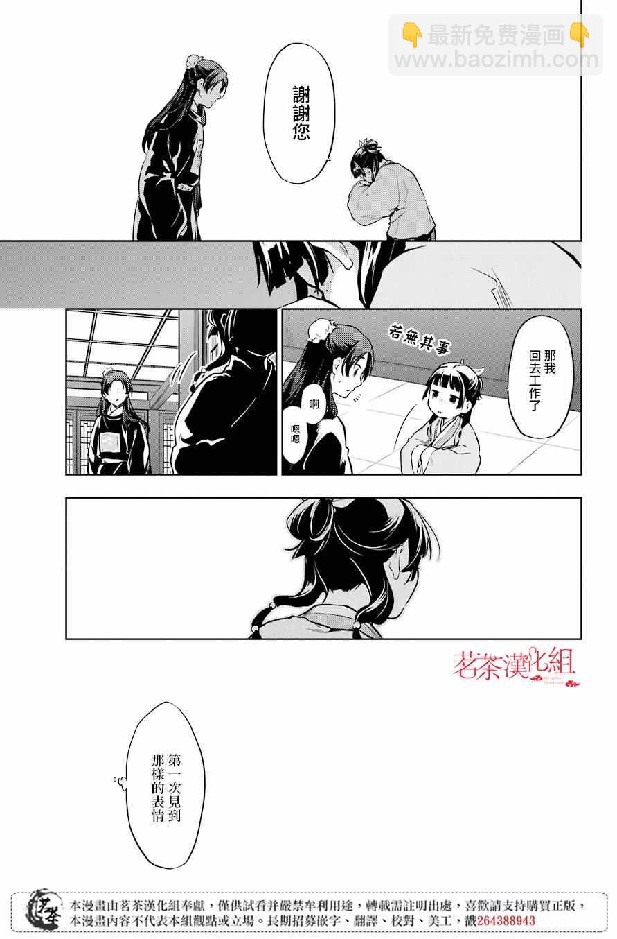 藥屋少女的呢喃 - 第29.5話 - 4
