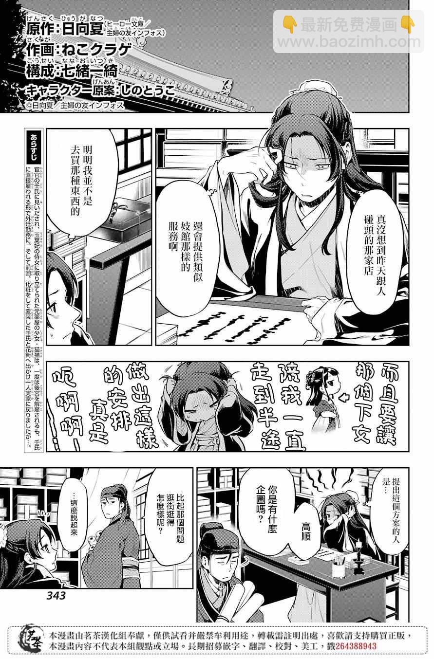 藥屋少女的呢喃 - 第29.5話 - 1