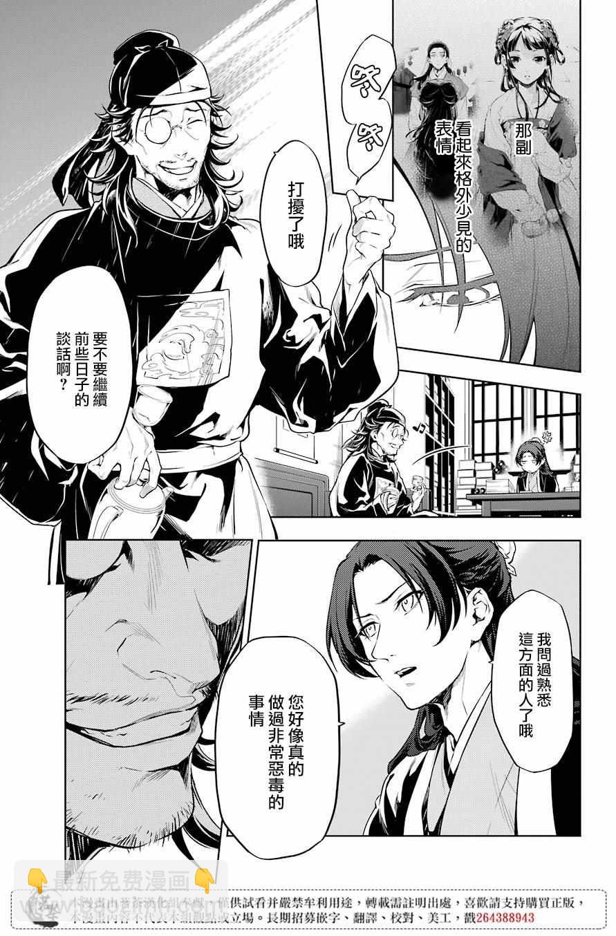 藥屋少女的呢喃 - 第29.5話 - 3