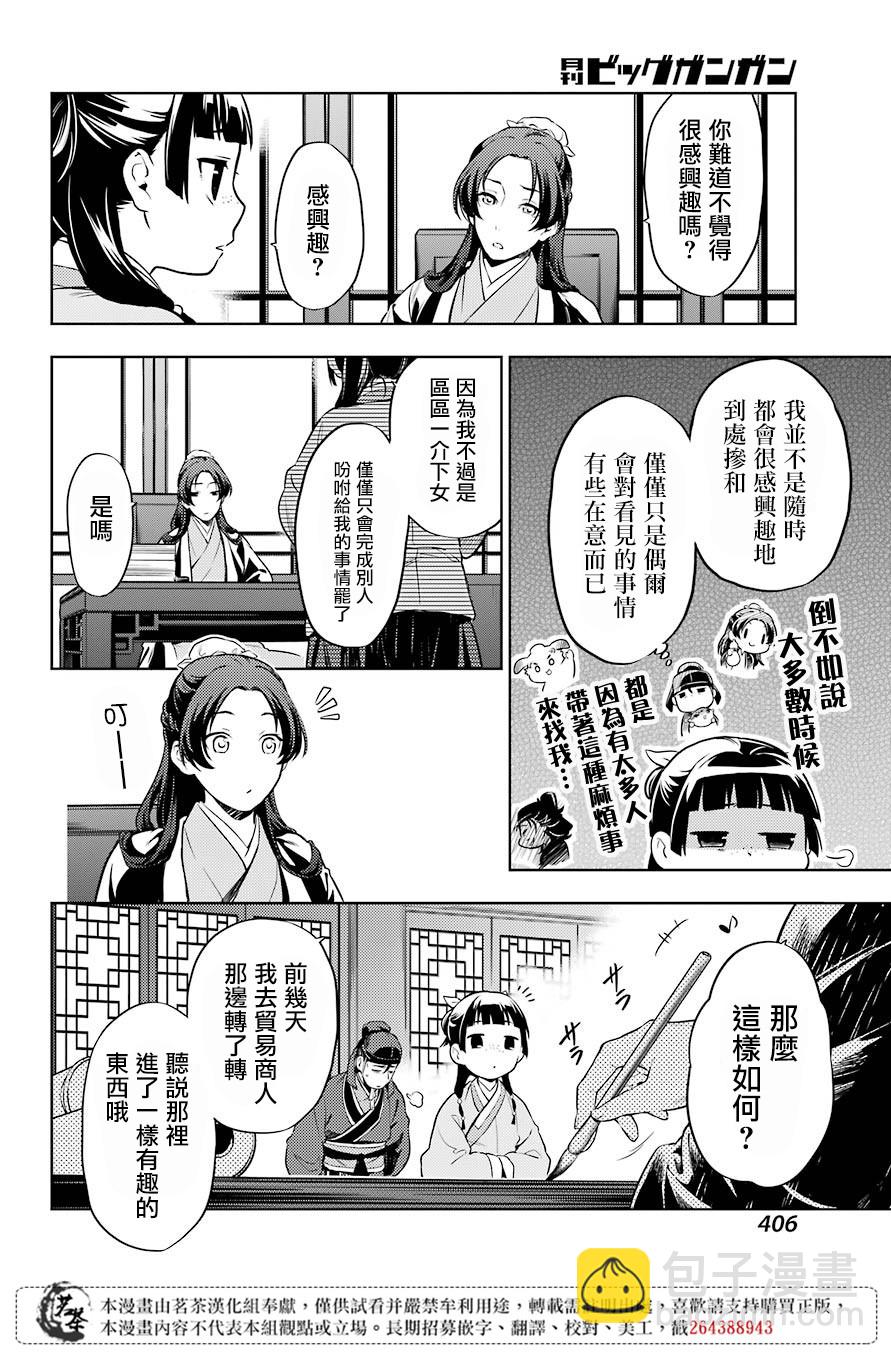 藥屋少女的呢喃 - 第31話 偶然或必然 - 2