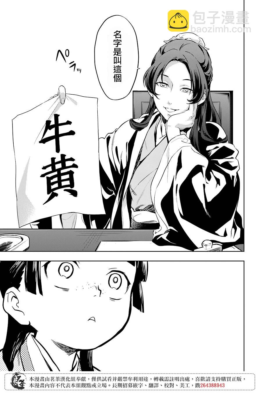 藥屋少女的呢喃 - 第31話 偶然或必然 - 3