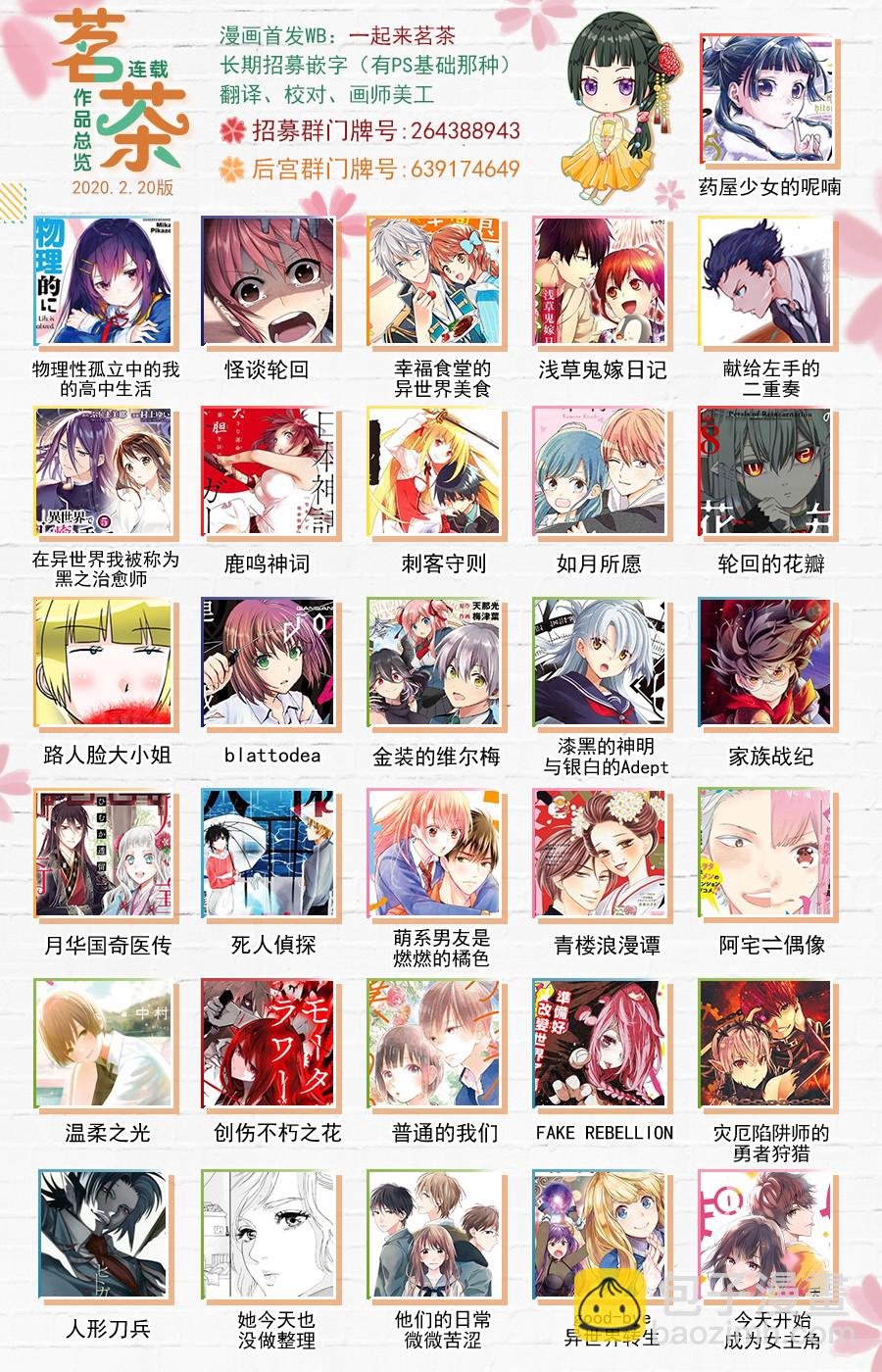 藥屋少女的呢喃 - 第31話 偶然或必然 - 3