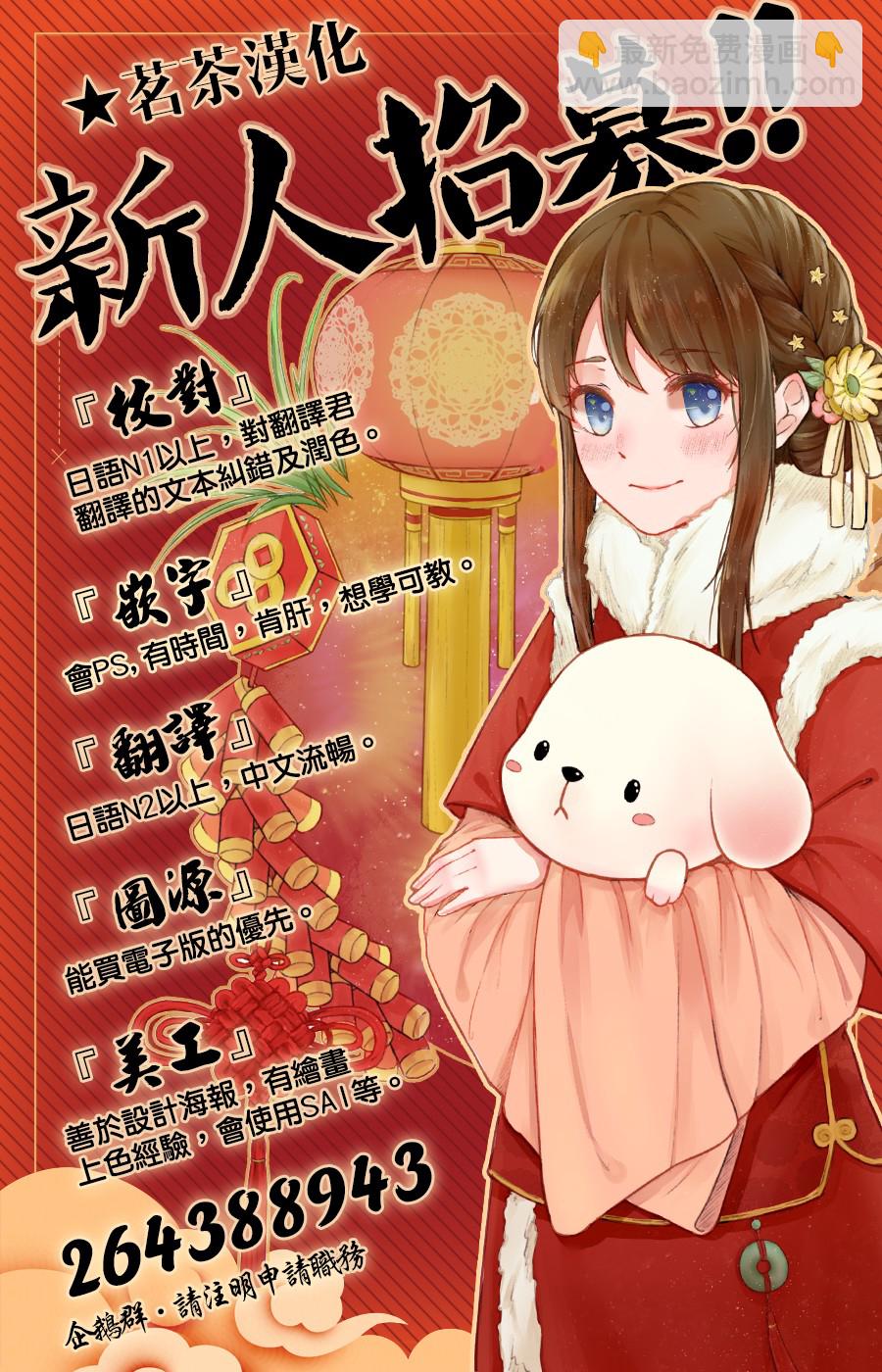 藥屋少女的呢喃 - 第31話 偶然或必然 - 4