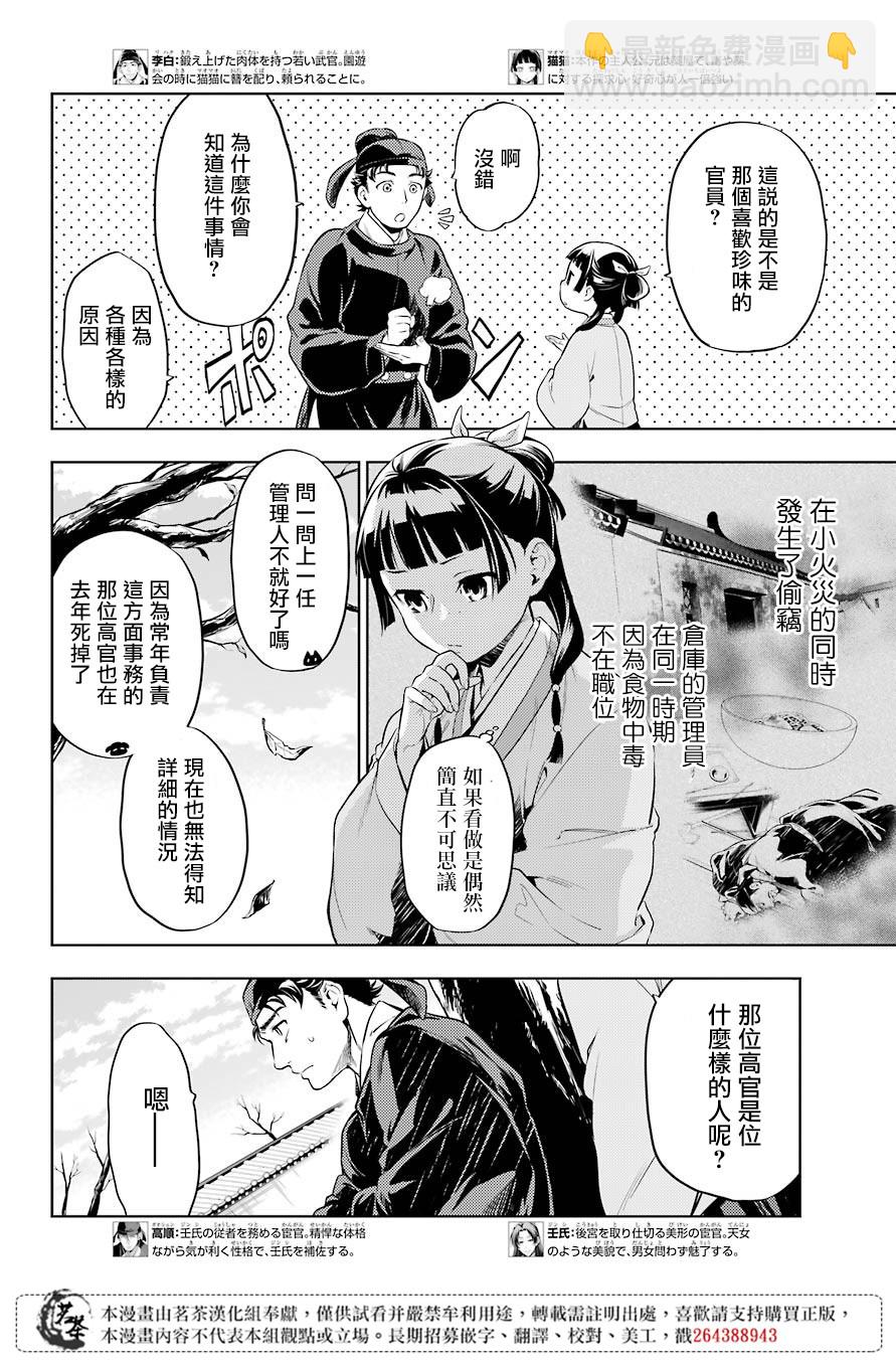 藥屋少女的呢喃 - 第31話 偶然或必然 - 4