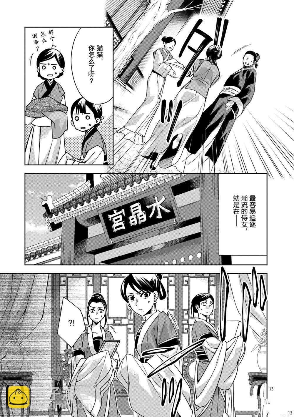 藥屋少女的呢喃 - 第33話 - 1