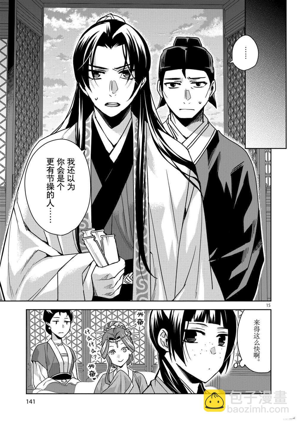 藥屋少女的呢喃 - 第33話 - 3