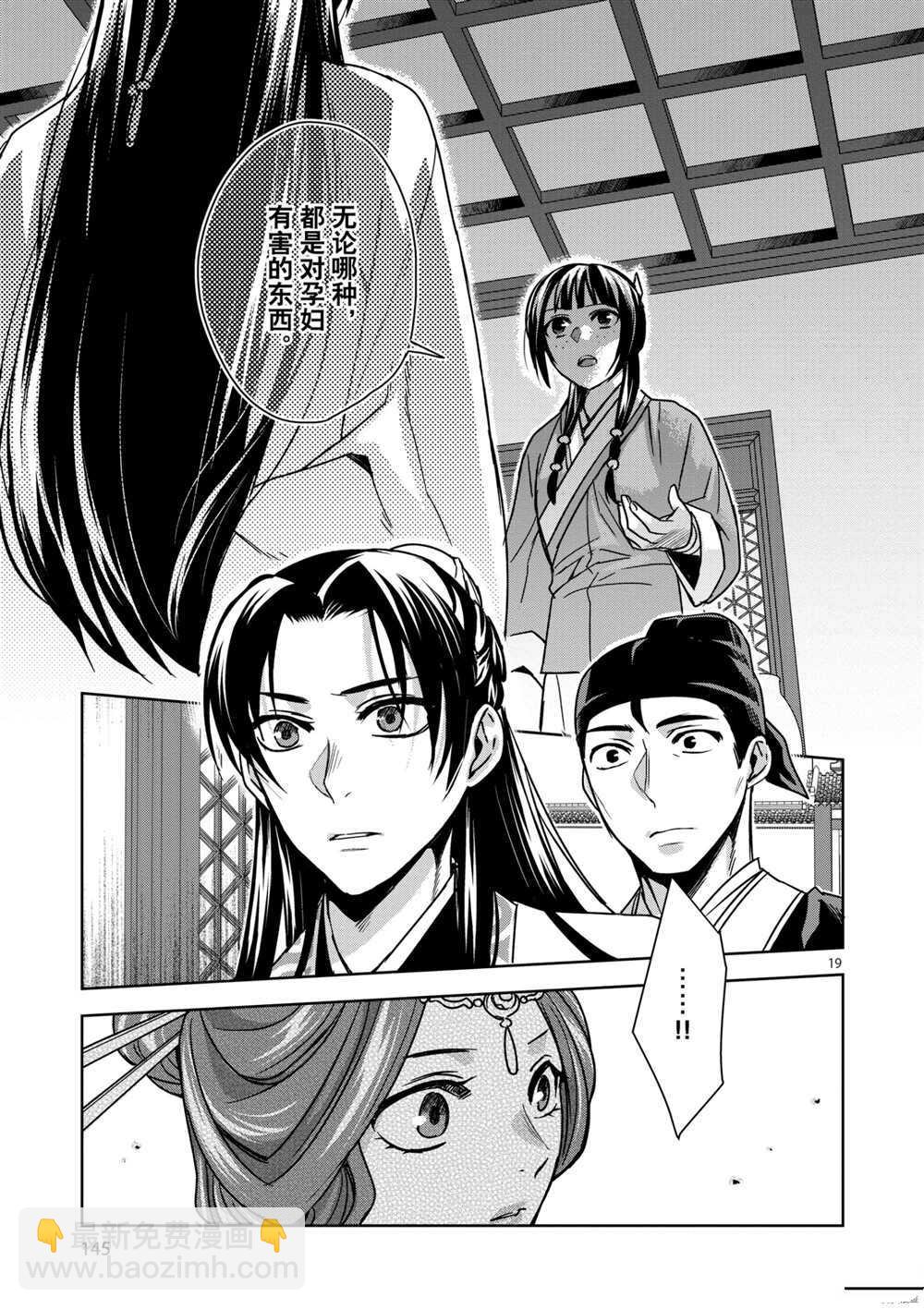 藥屋少女的呢喃 - 第33話 - 1