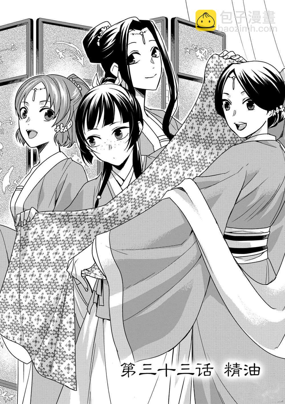 藥屋少女的呢喃 - 第33話 - 2