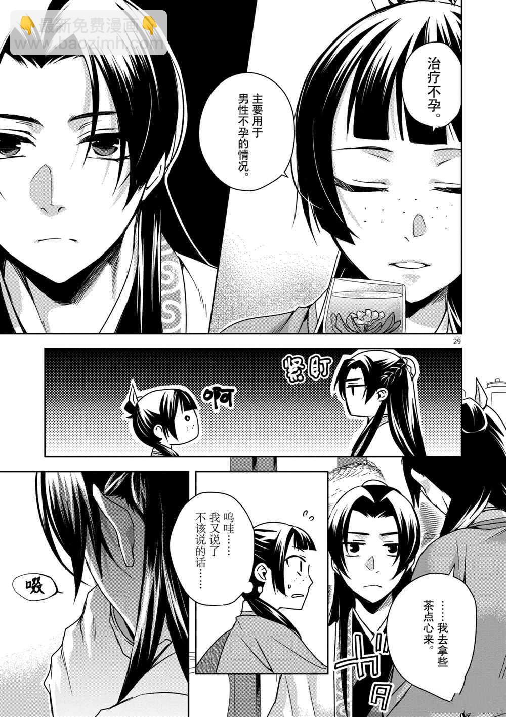 藥屋少女的呢喃 - 第33話 - 5