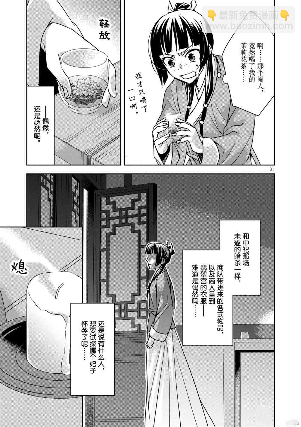 藥屋少女的呢喃 - 第33話 - 1