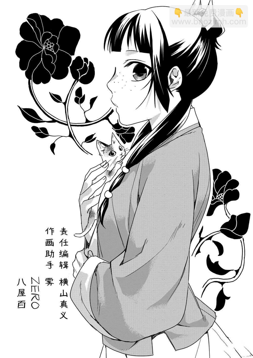 藥屋少女的呢喃 - 第33話 - 5