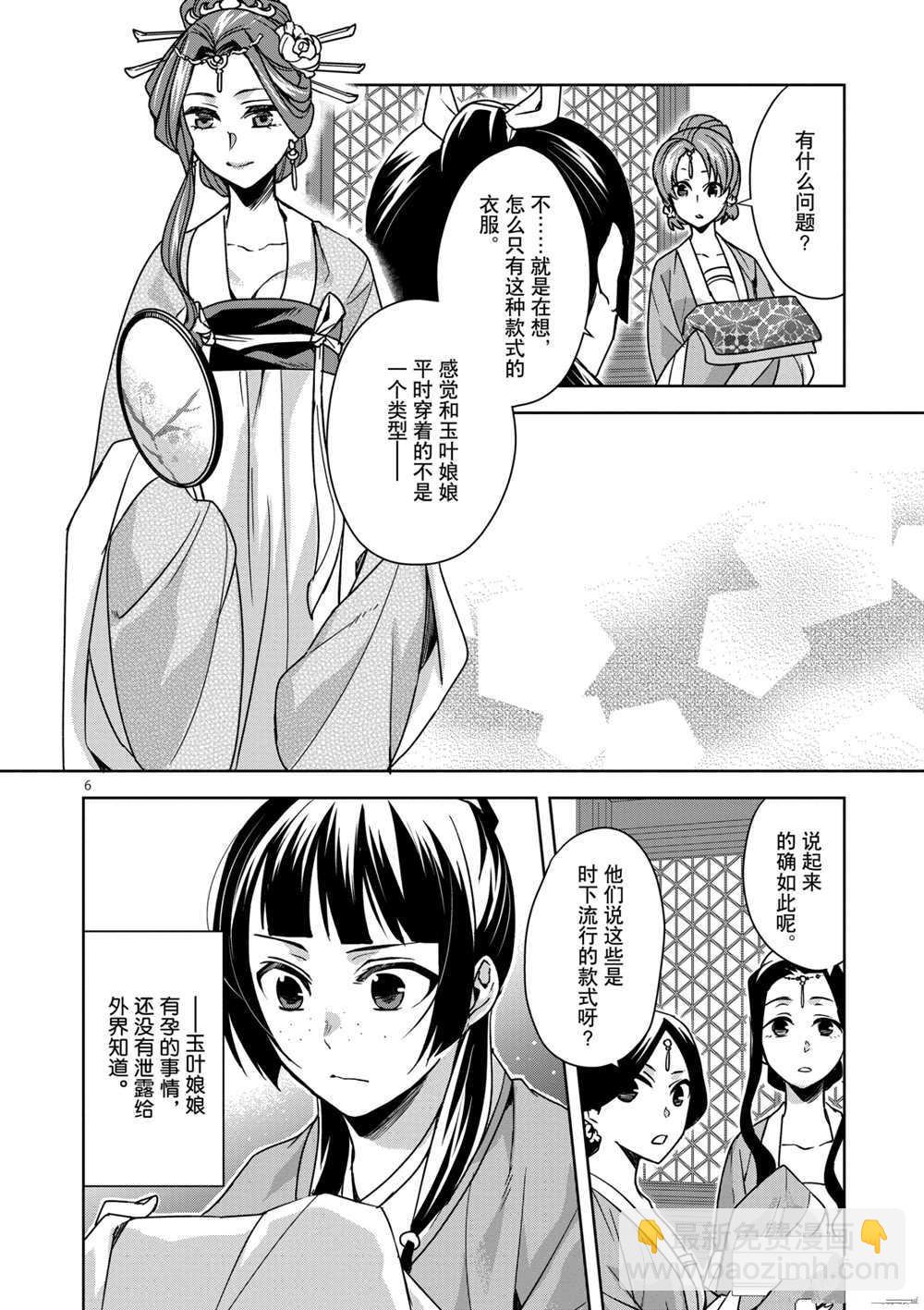 藥屋少女的呢喃 - 第33話 - 6