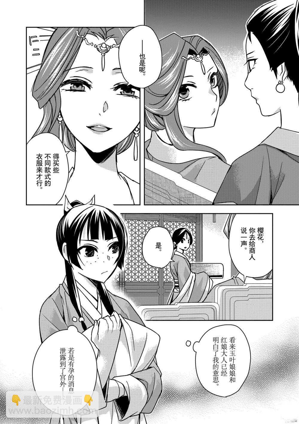 藥屋少女的呢喃 - 第33話 - 2