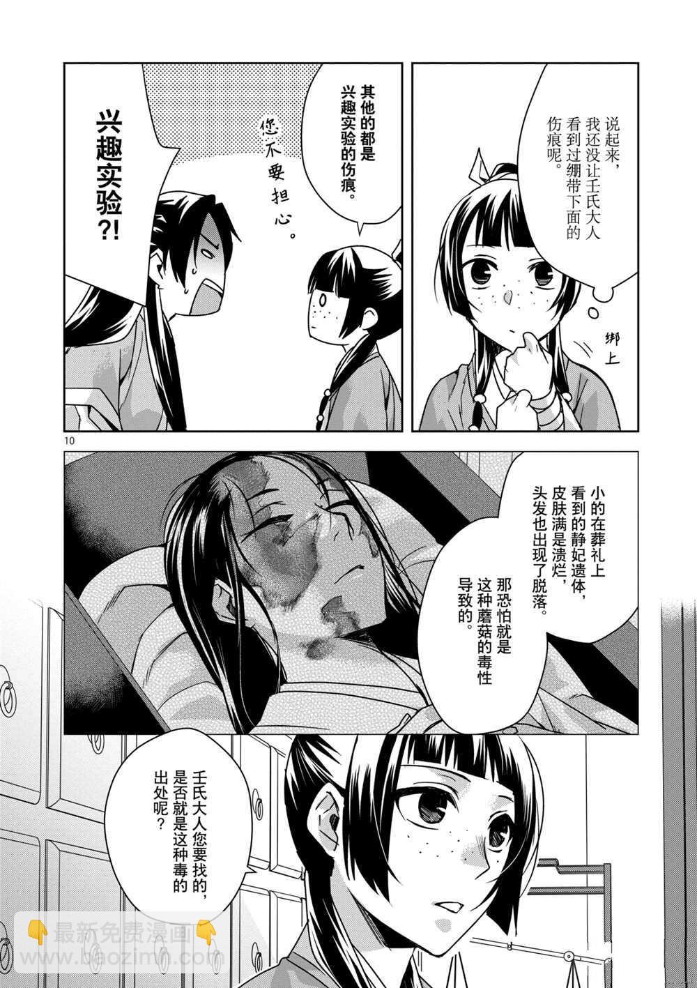 藥屋少女的呢喃 - 第35話 - 2