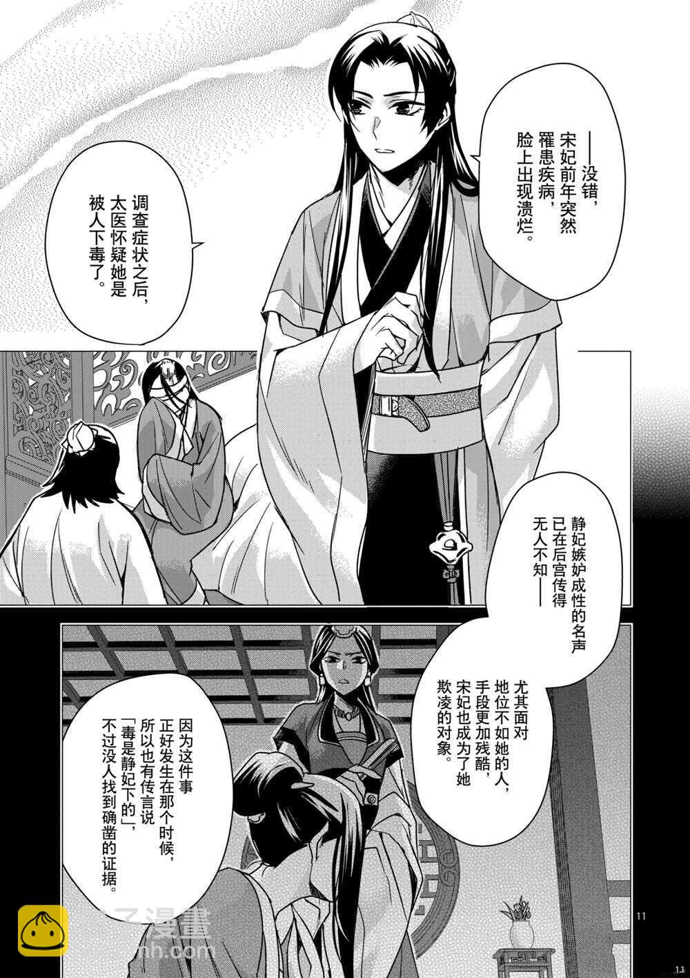 藥屋少女的呢喃 - 第35話 - 3