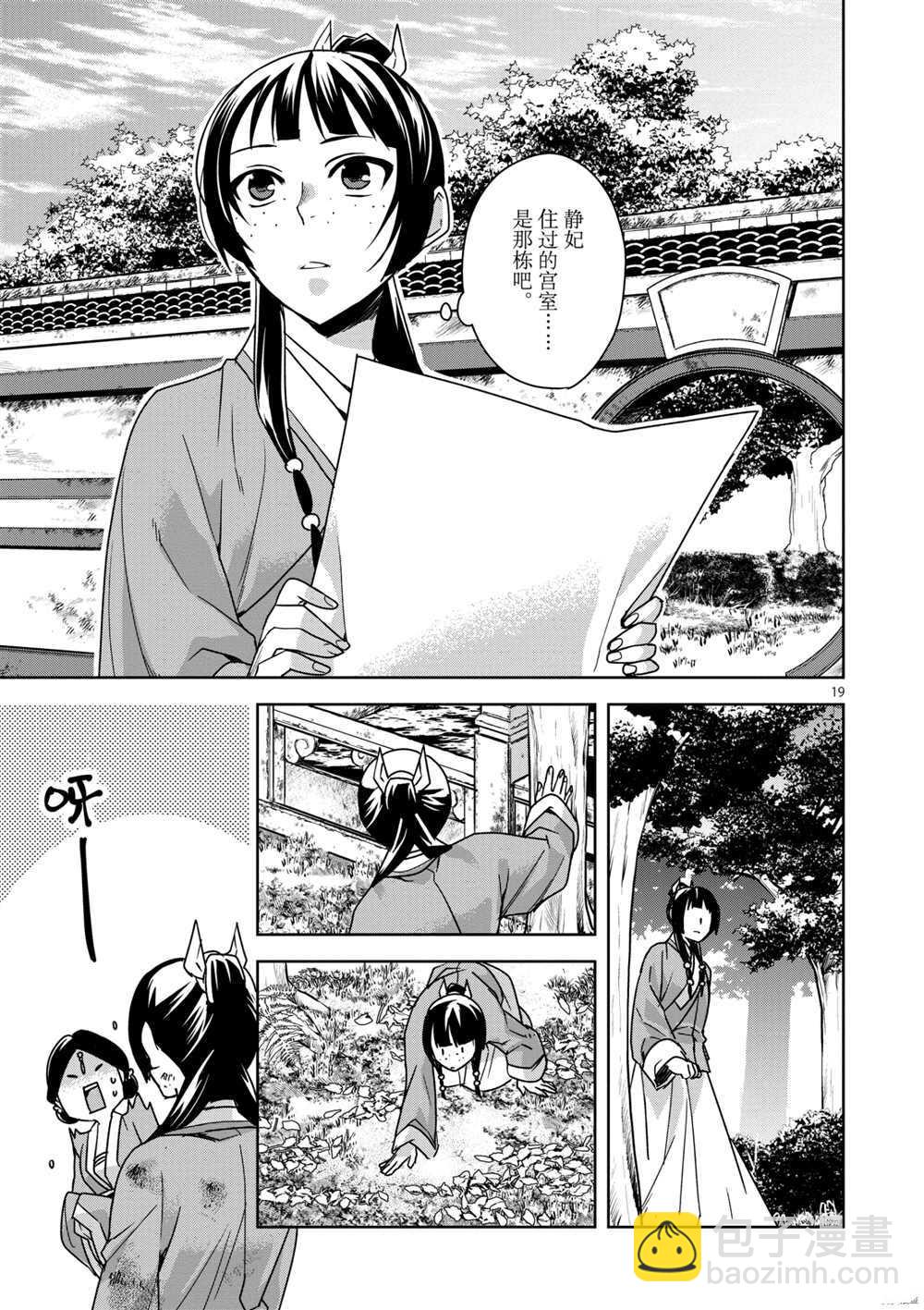 藥屋少女的呢喃 - 第35話 - 3