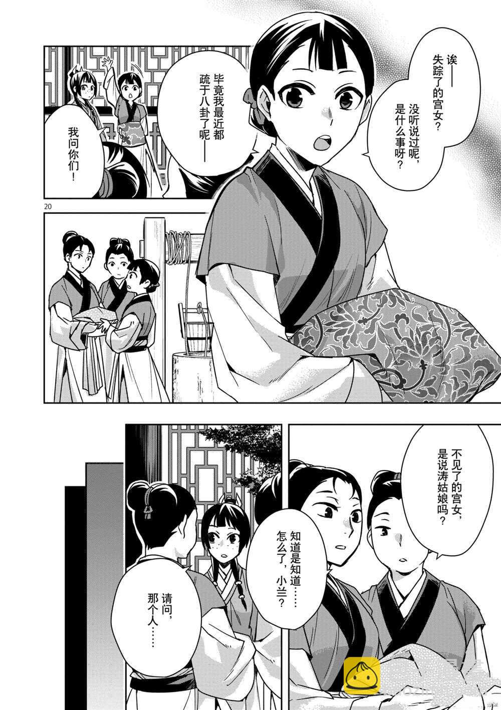 藥屋少女的呢喃 - 第35話 - 4