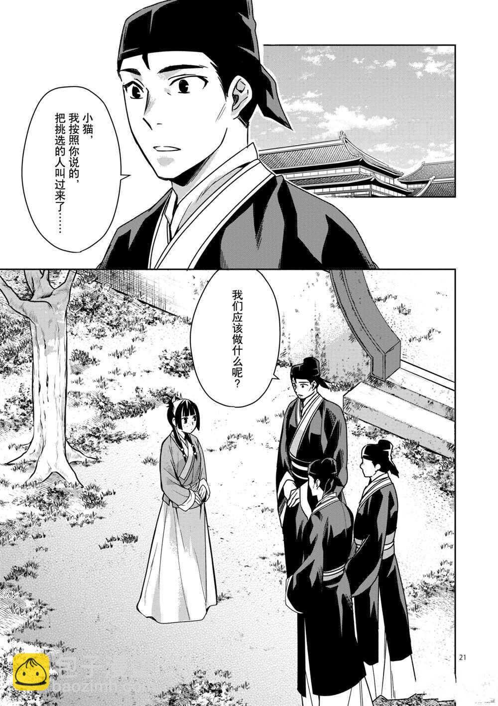 藥屋少女的呢喃 - 第35話 - 5