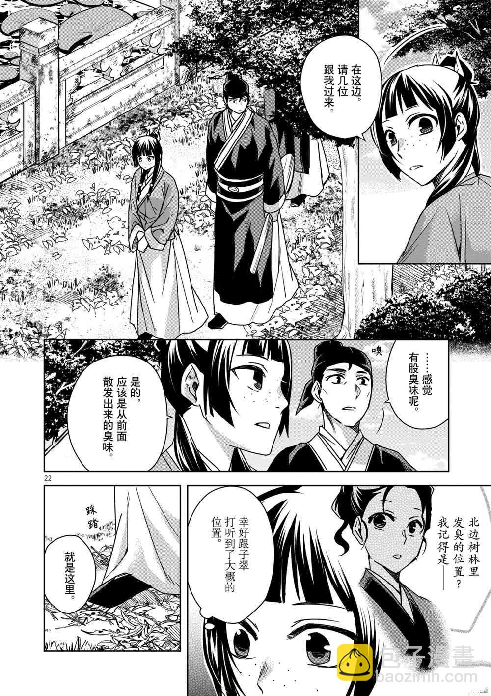 藥屋少女的呢喃 - 第35話 - 6