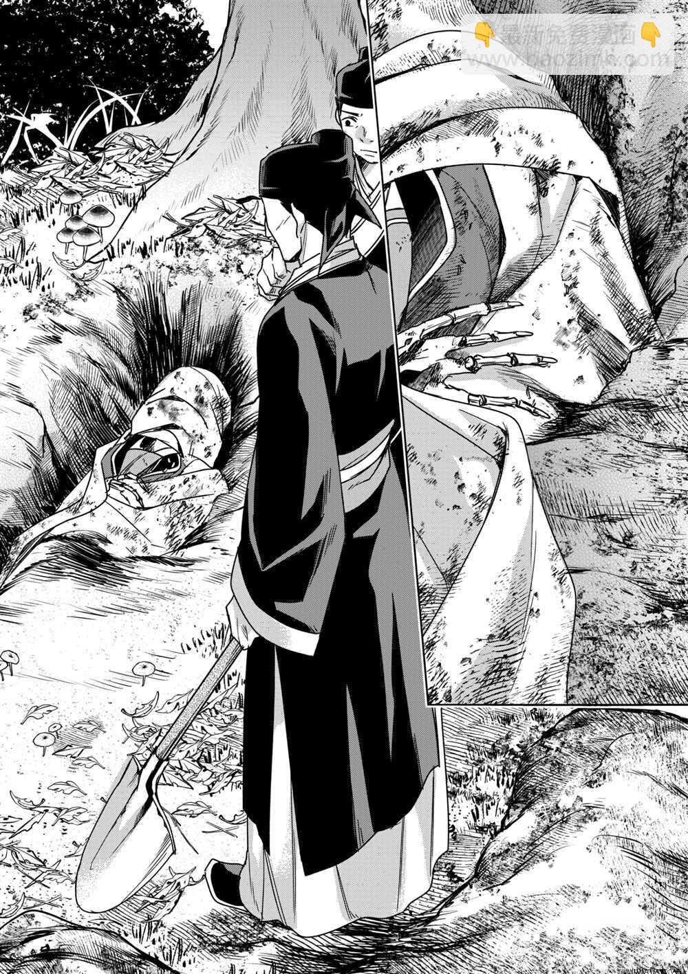 藥屋少女的呢喃 - 第35話 - 2