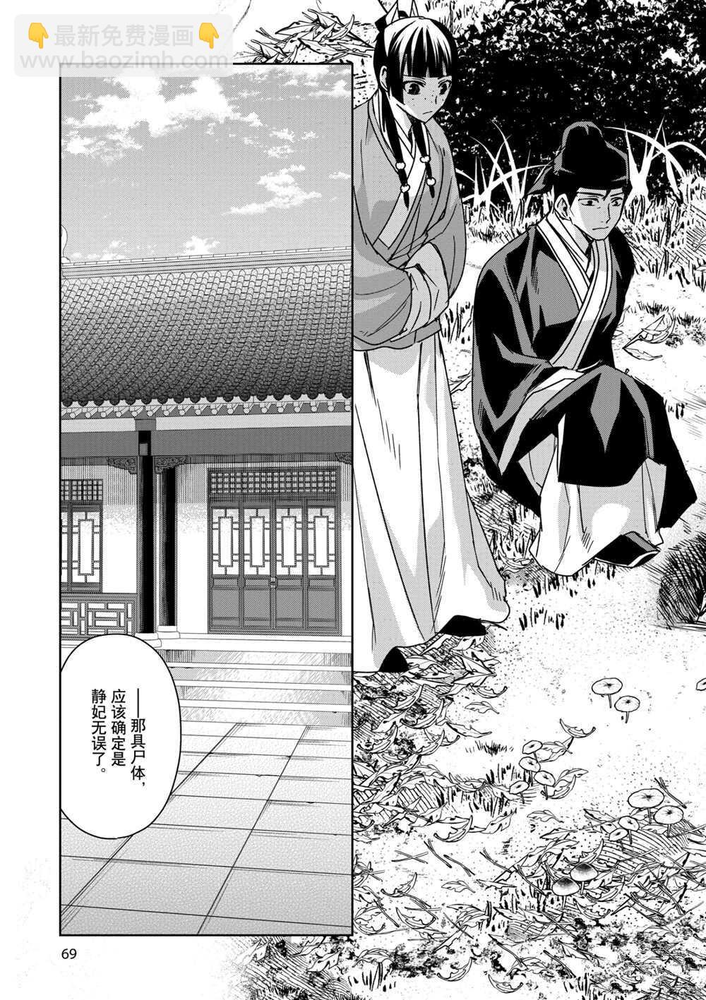 藥屋少女的呢喃 - 第35話 - 3