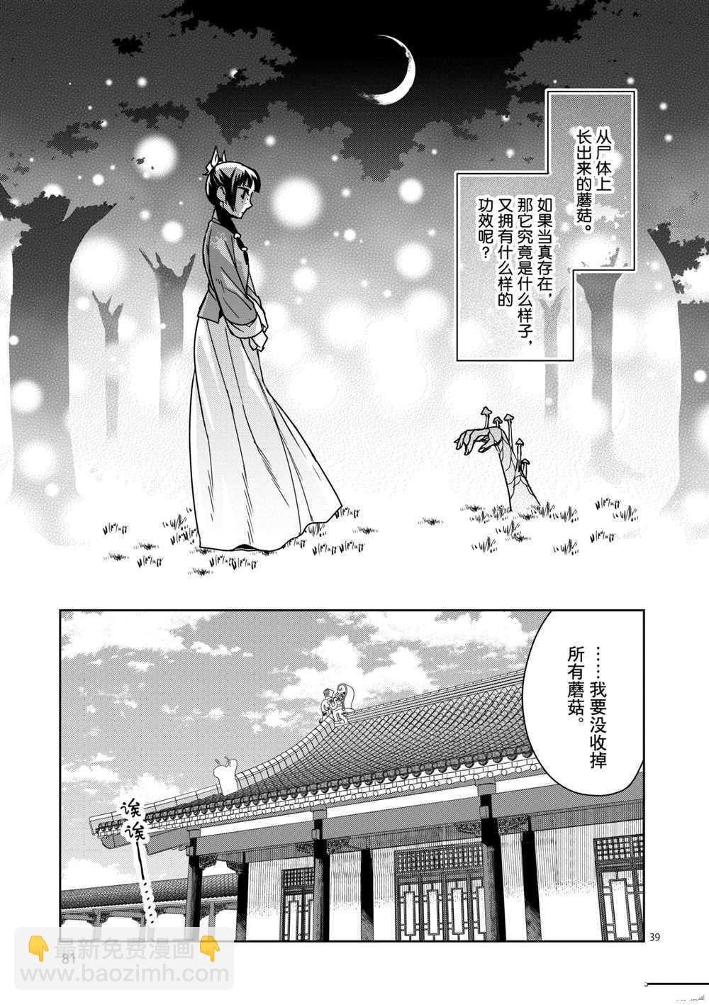 藥屋少女的呢喃 - 第35話 - 7