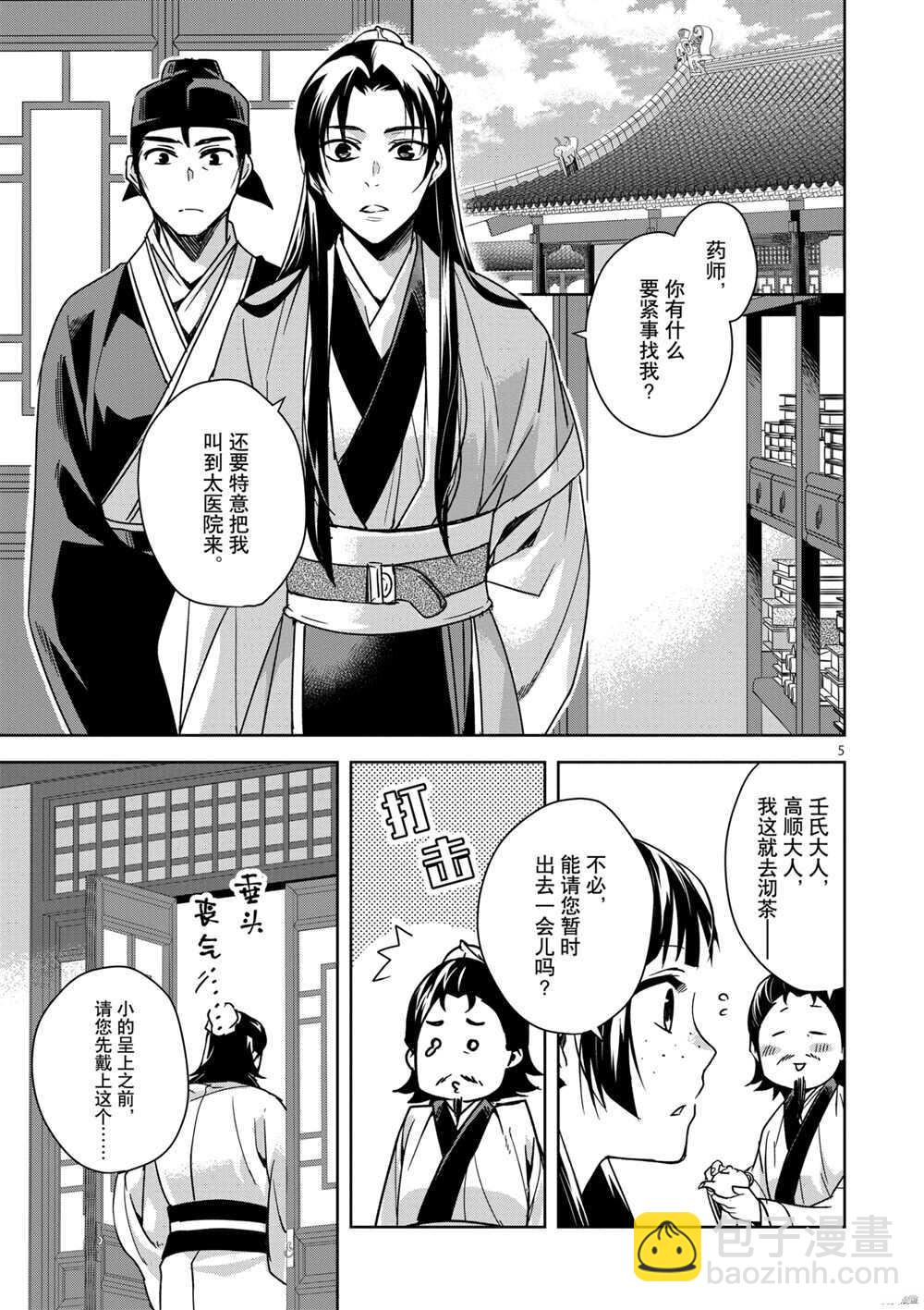 藥屋少女的呢喃 - 第35話 - 5