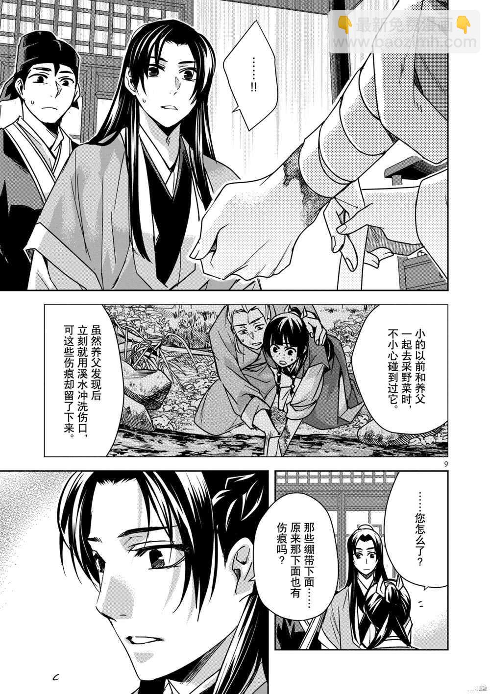 藥屋少女的呢喃 - 第35話 - 1