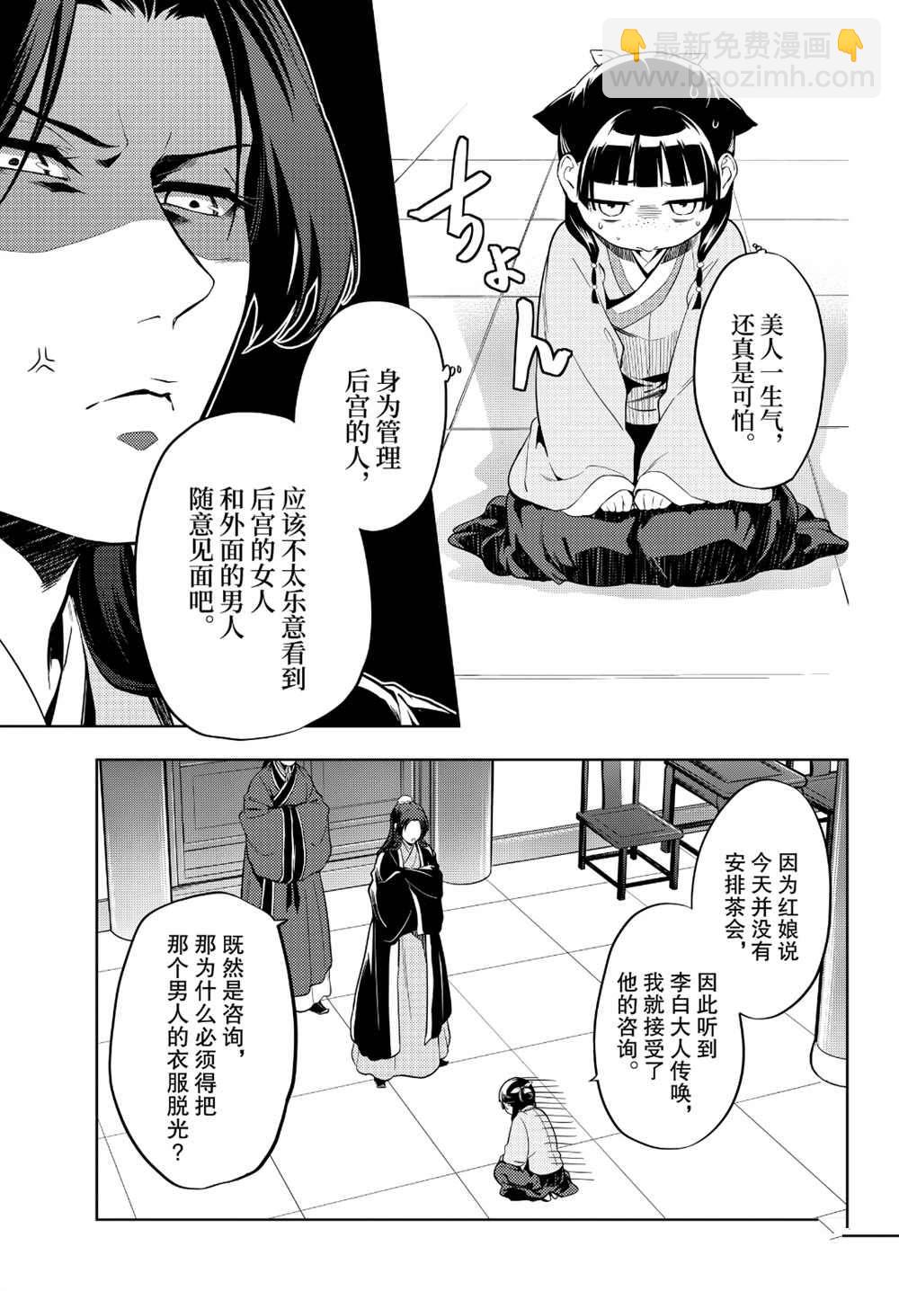 藥屋少女的呢喃 - 第35.5話 - 2