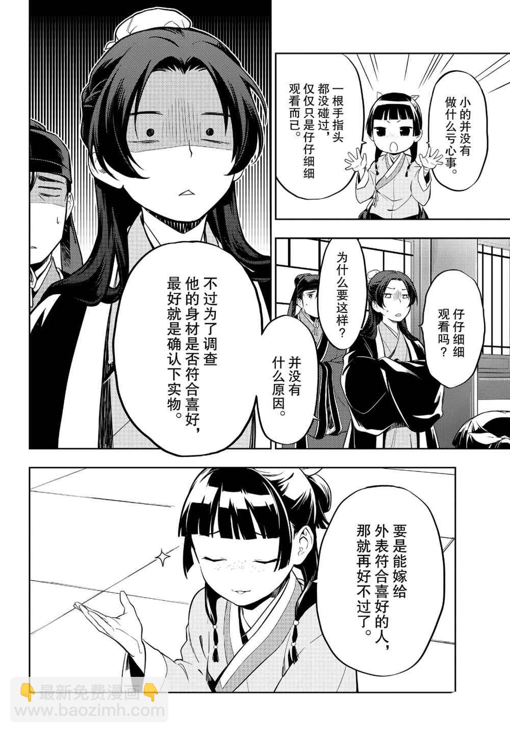 藥屋少女的呢喃 - 第35.5話 - 3