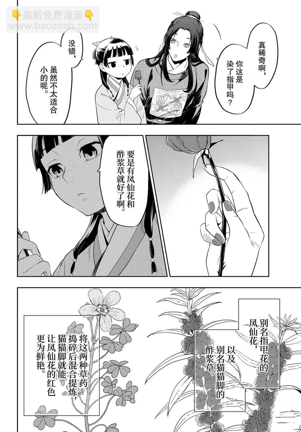 藥屋少女的呢喃 - 第36.5話 - 3