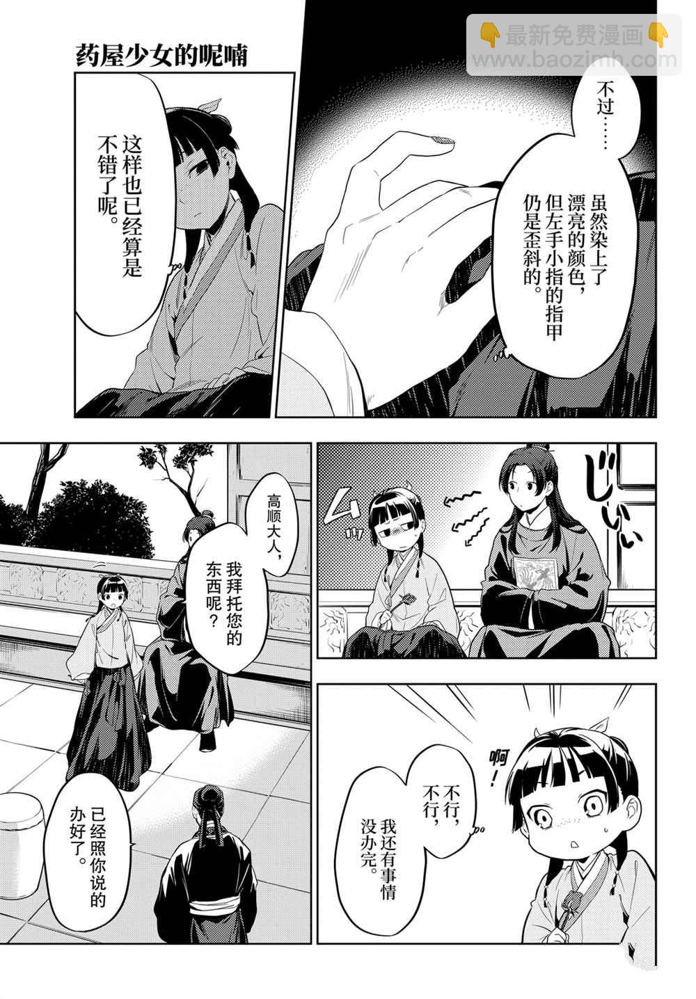 藥屋少女的呢喃 - 第36.5話 - 4