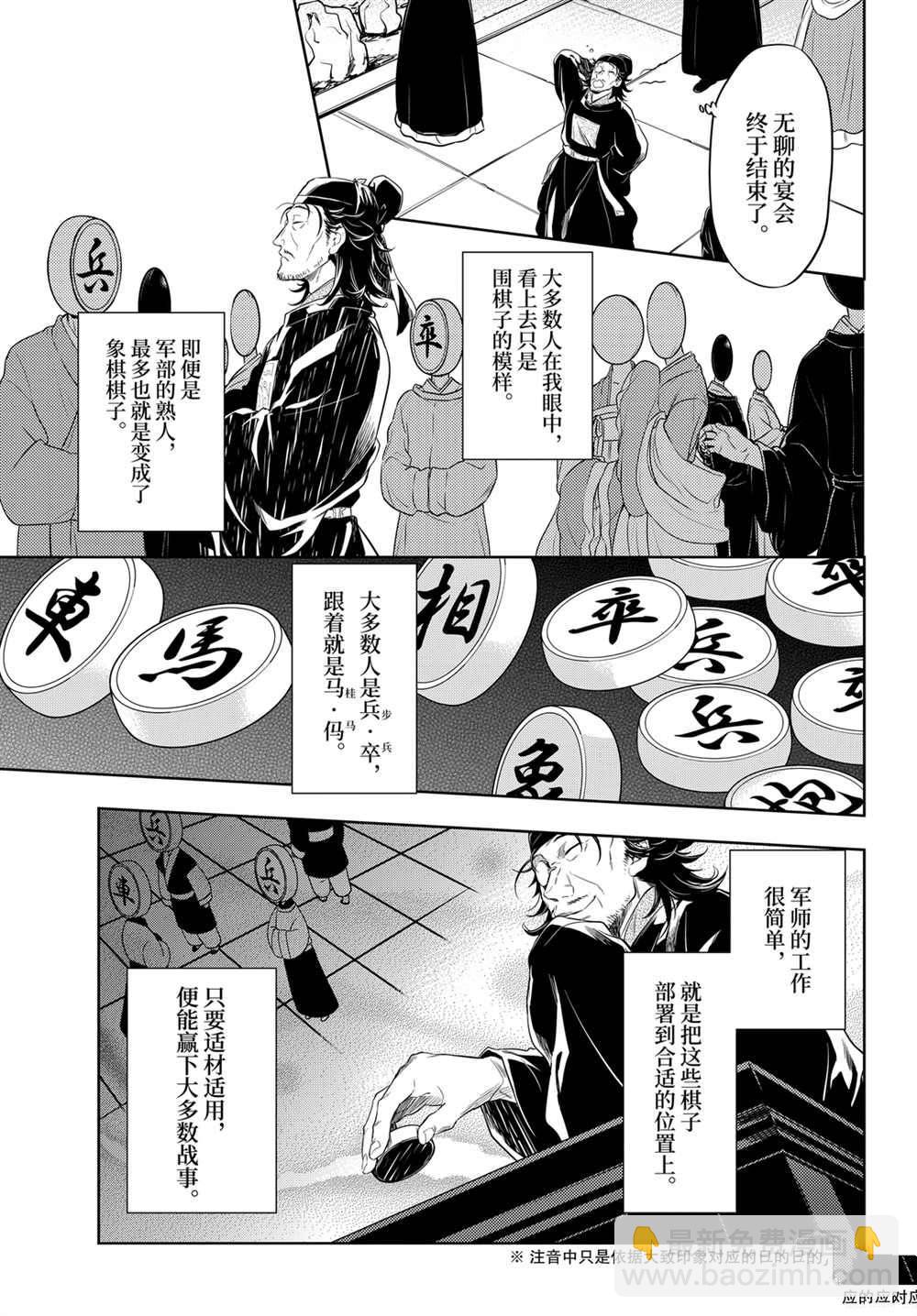 藥屋少女的呢喃 - 第36.5話 - 2