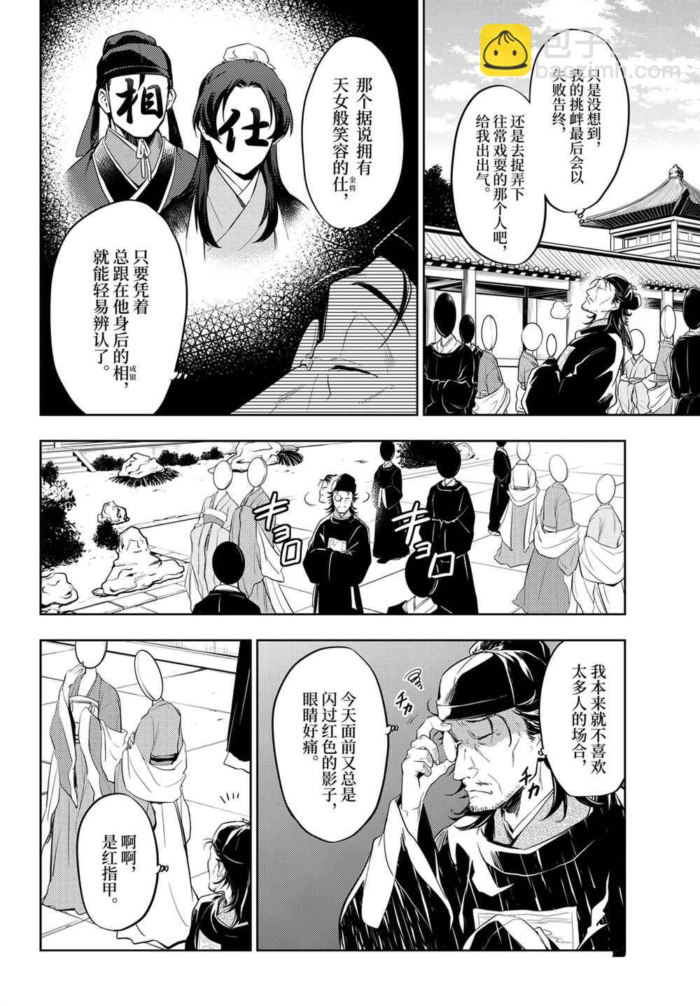 藥屋少女的呢喃 - 第36.5話 - 3